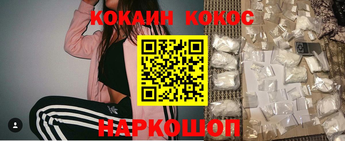 Коряжма  КОКАИН FishScale  Cocaine Колумбийский  Вход с VPN 