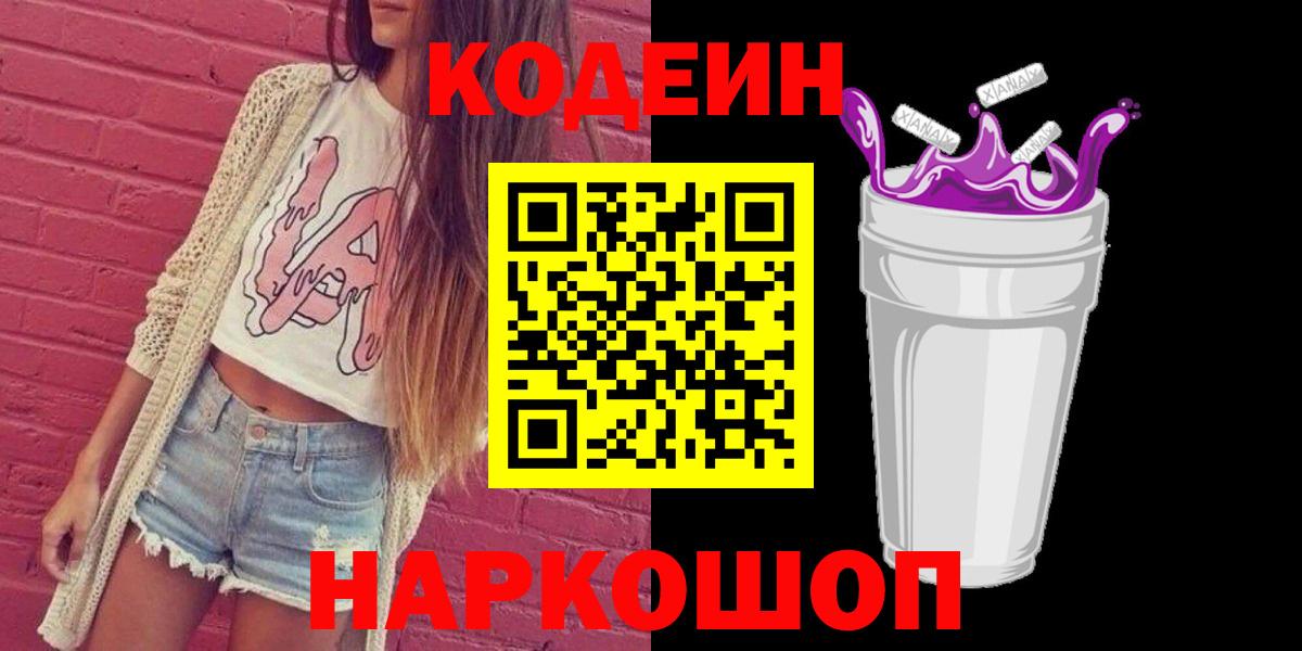 Кодеин Purple Drank  Кодеин Purple Drank  Коряжма  Вход с VPN 
