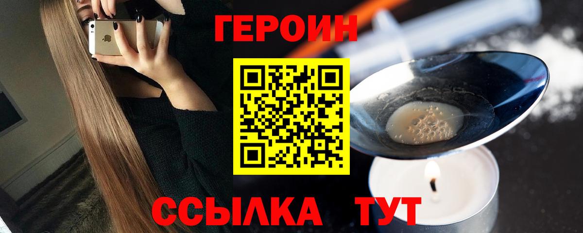 ГЕРОИН афганец Коряжма